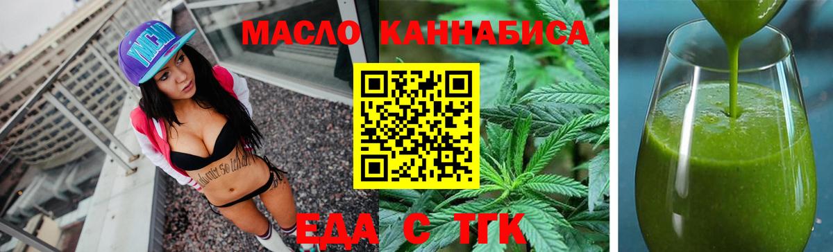 Еда ТГК марихуана  Вход с VPN  Карасук 