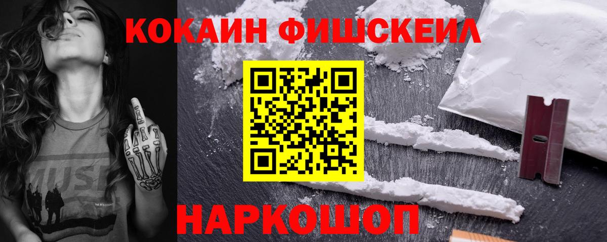 Карасук  КОКАИН Fish Scale  Вход с VPN  КОКАИН 97% 