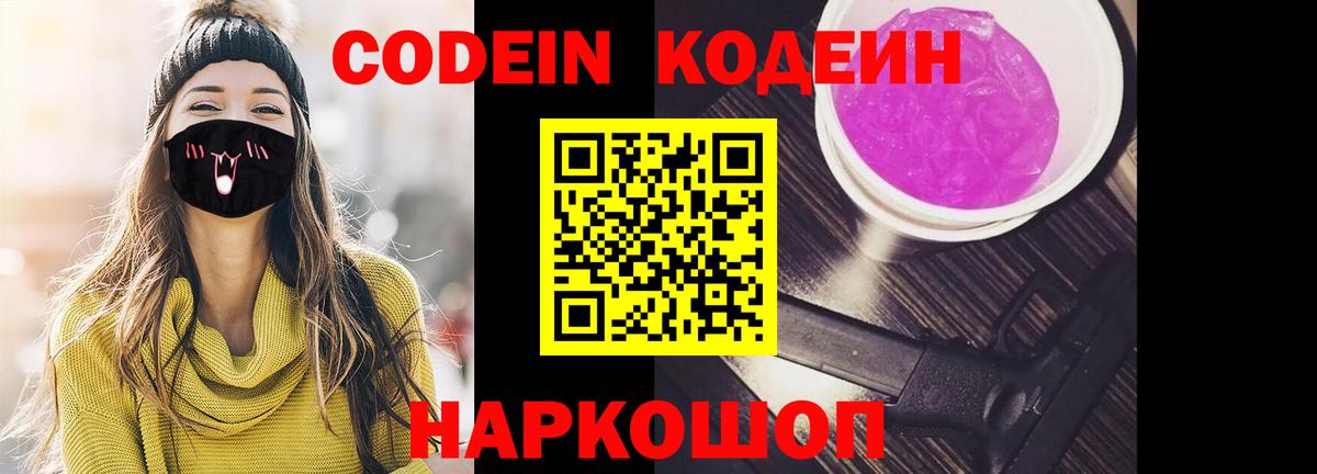 Кодеиновый сироп Lean Purple Drank  Кодеин напиток Lean (лин)  Вход с VPN  Карасук 