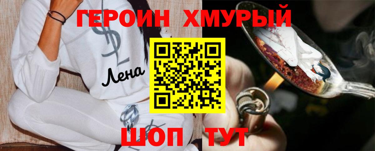 Карасук  ГЕРОИН  Вход с VPN  Героин хмурый 